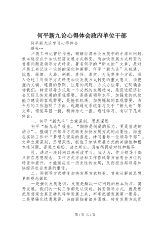 2024年何平新九论心得体会政府单位干部