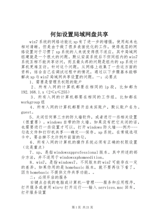 2024年何如设置局域网盘共享