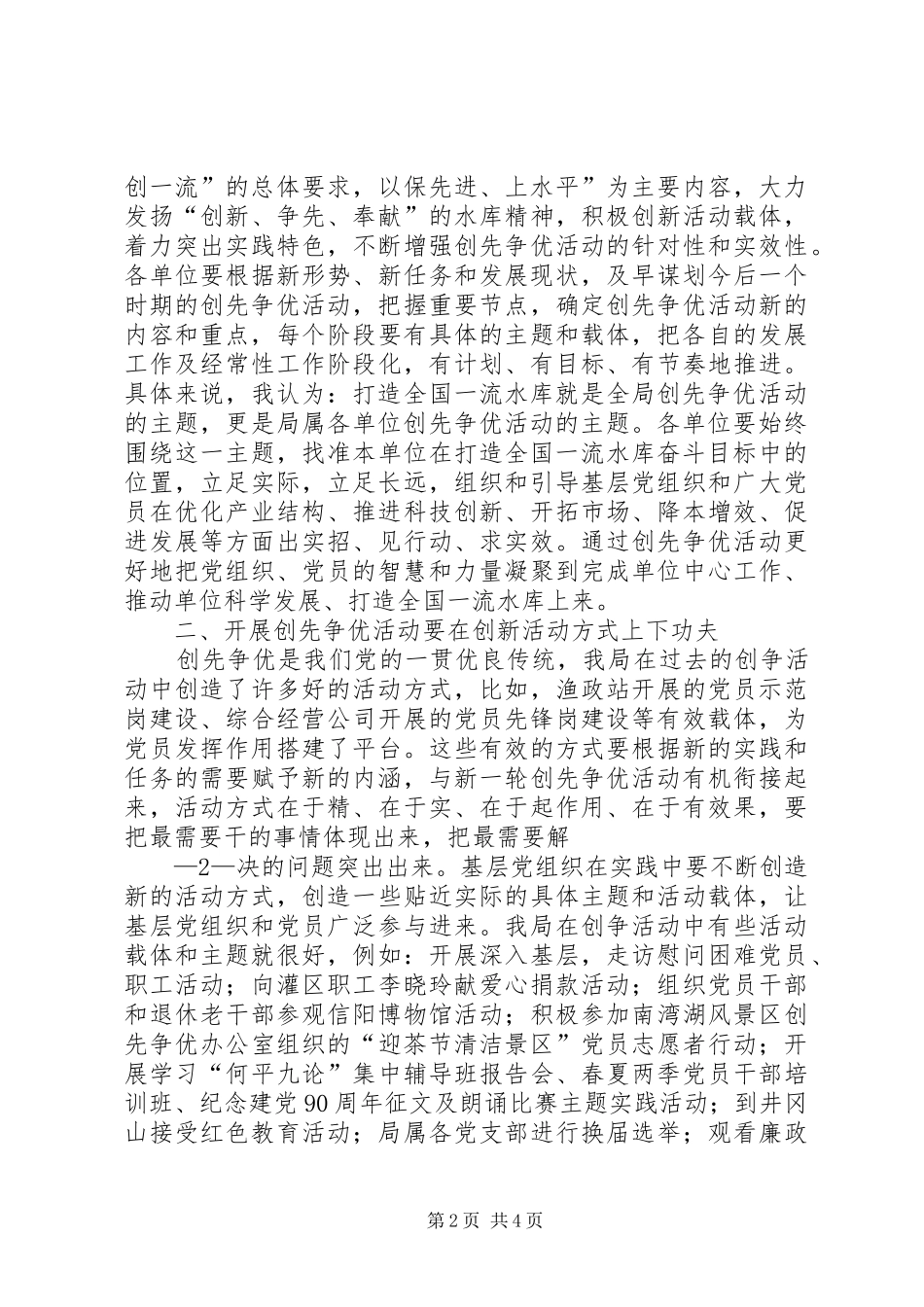 2024年何事忠同志在市级宣传文化系统创先争优活动座谈会上的致辞_第2页