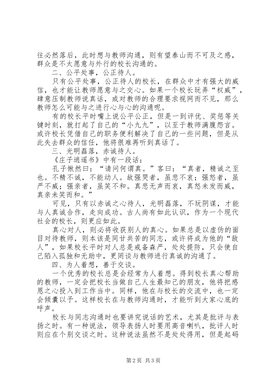 2024年何提高校长沟通力思考_第2页