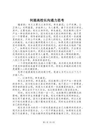 2024年何提高校长沟通力思考