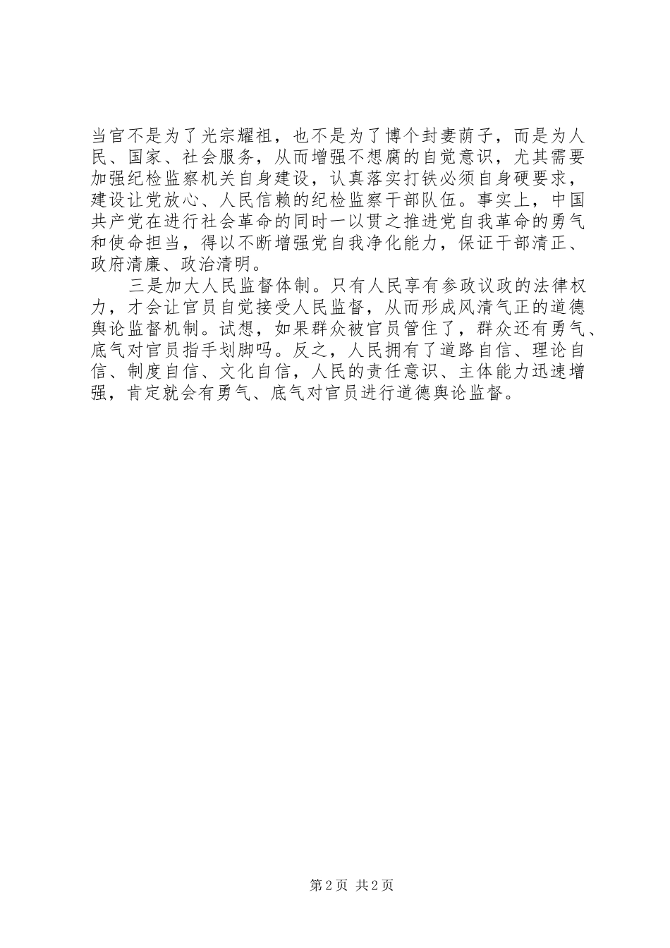 2024年何为国家监察法精神要义_第2页