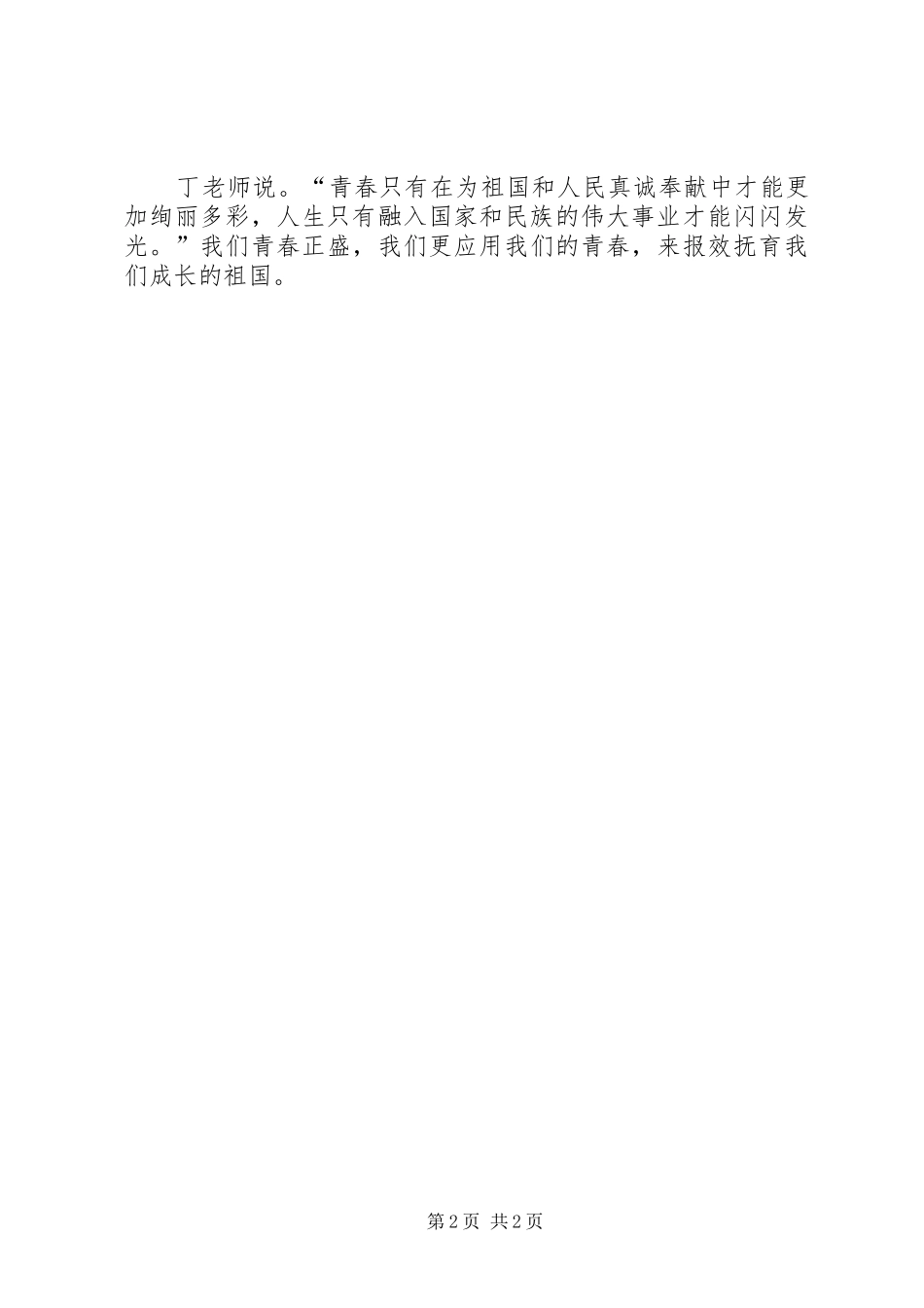 2024年何谓党员之标准党员标准_第2页