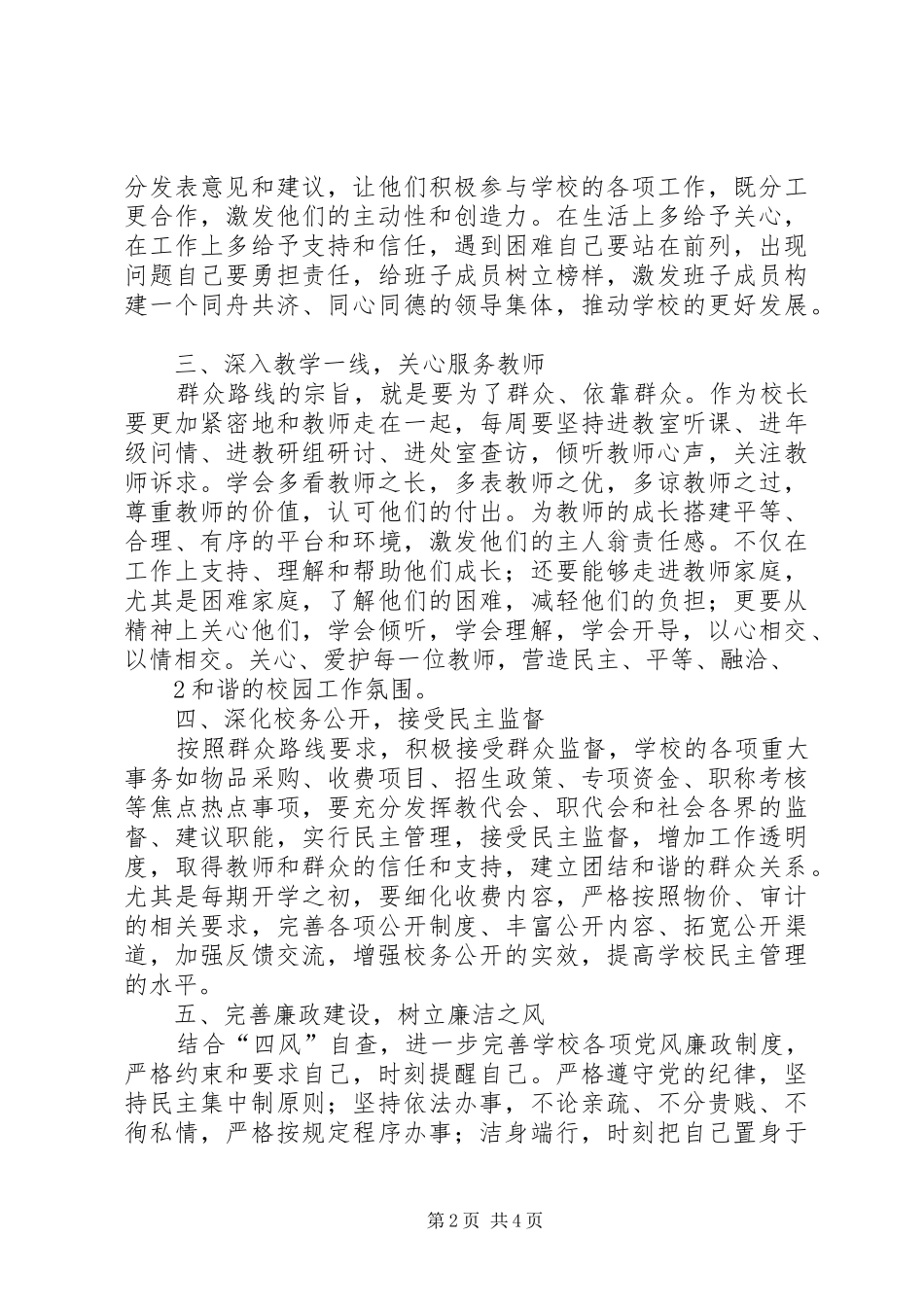 2024年何校长群众路线心得体会_第2页