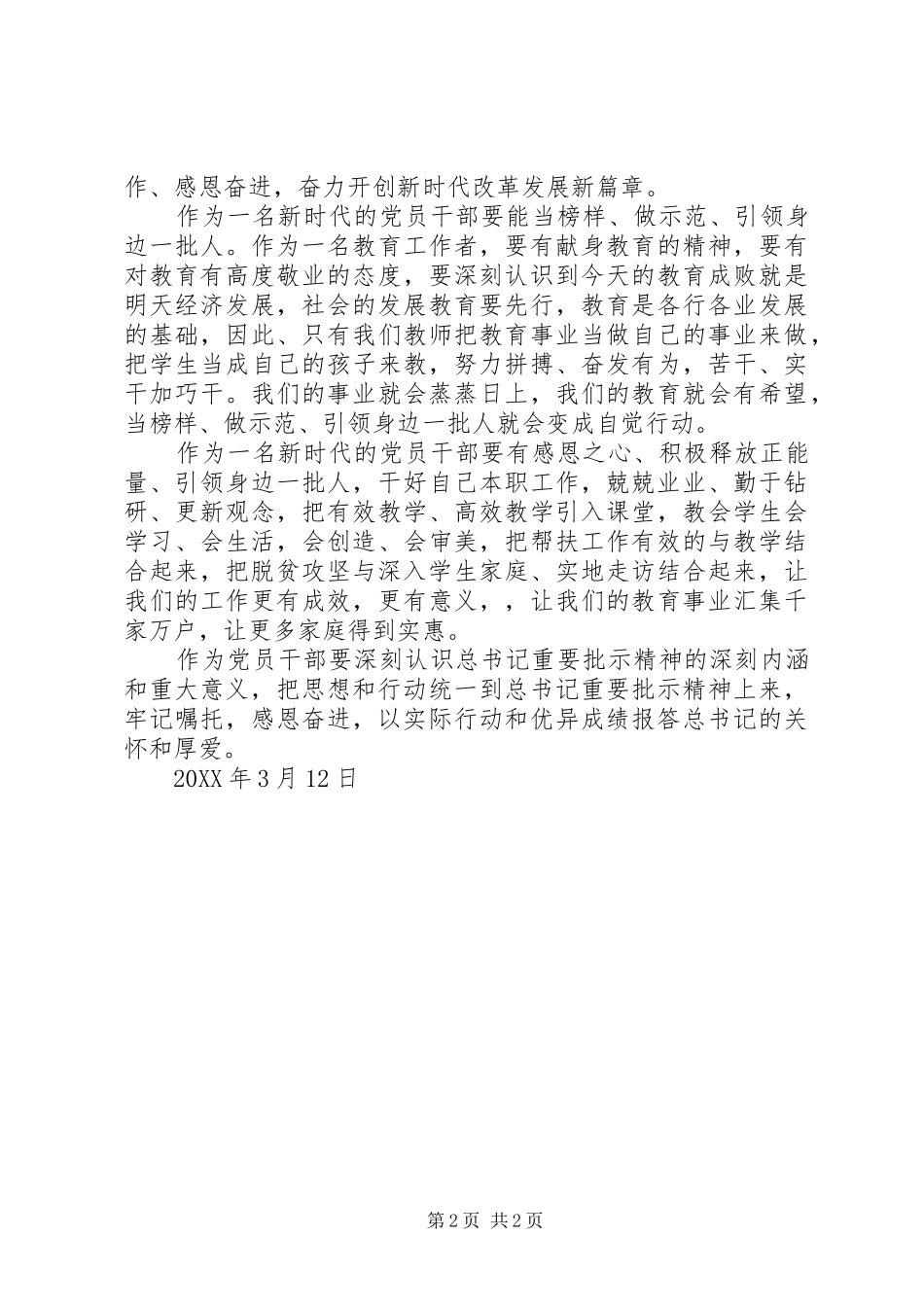 2024年鸡场坪镇中心校学习心得体会_第2页