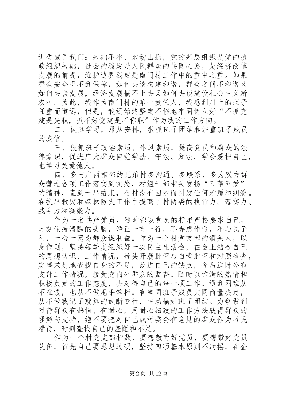 2024年何雄述职述廉报告_第2页