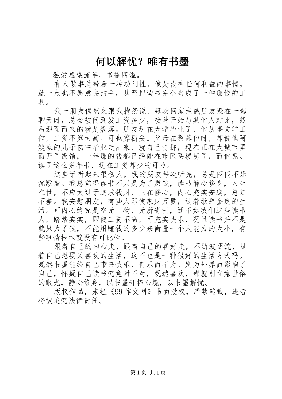 2024年何以解忧唯有书墨_第1页