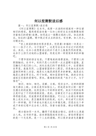 2024年何以笙箫默读后感