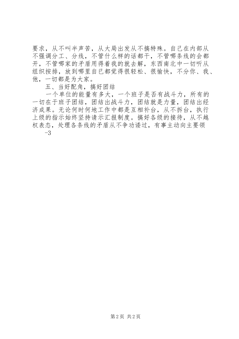 2024年何俣述职报告五篇_第2页