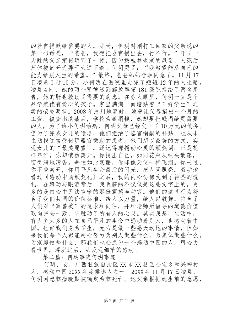 2024年何玥事迹典型材料_第2页