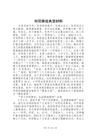 2024年何玥事迹典型材料