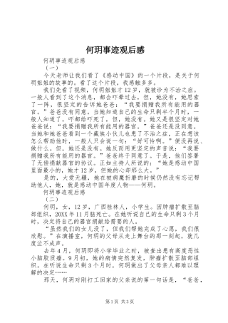 2024年何玥事迹观后感