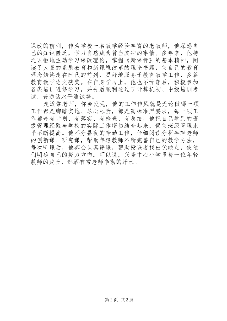 2024年何泽中忠诚于党忠诚于人民忠诚于事业做一个合格的党员干部_第2页