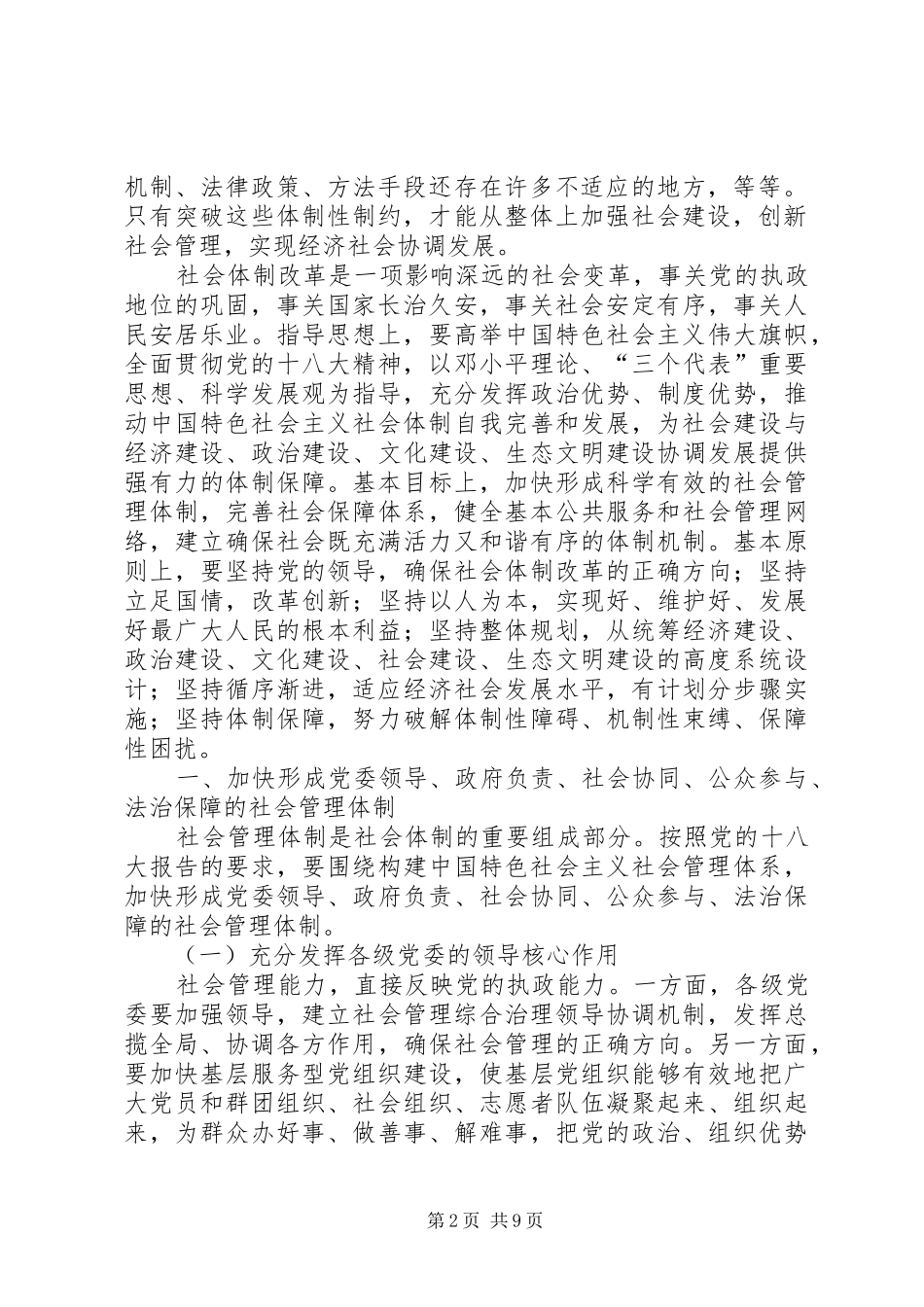 2024年何增科深化十大社会管理体制改革的具体构想_第2页