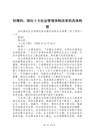 2024年何增科深化十大社会管理体制改革的具体构想
