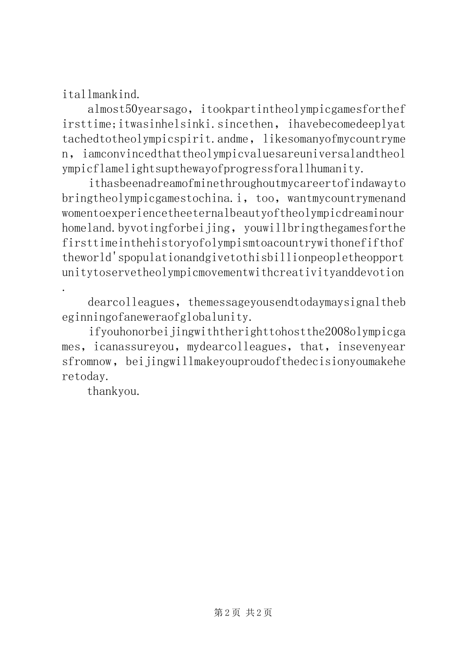 2024年何振梁申奥演讲_第2页