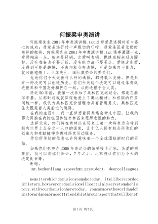 2024年何振梁申奥演讲