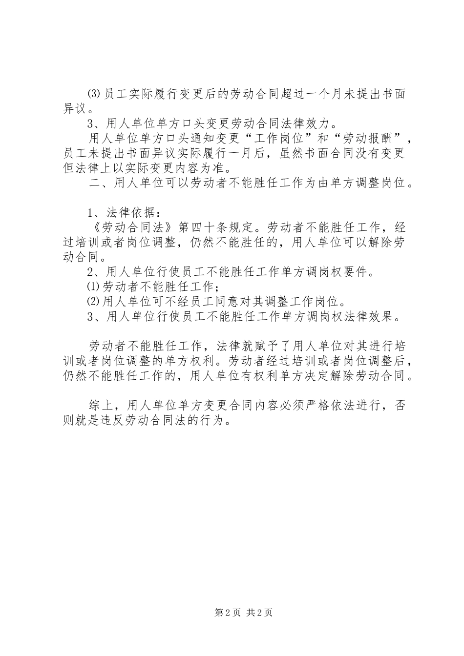 2024年何种情况下用人单位会对职工进行调岗调薪_第2页