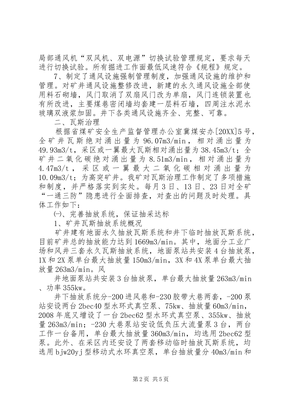 2024年何庄矿区域瓦斯治理座谈会汇报材料_第2页
