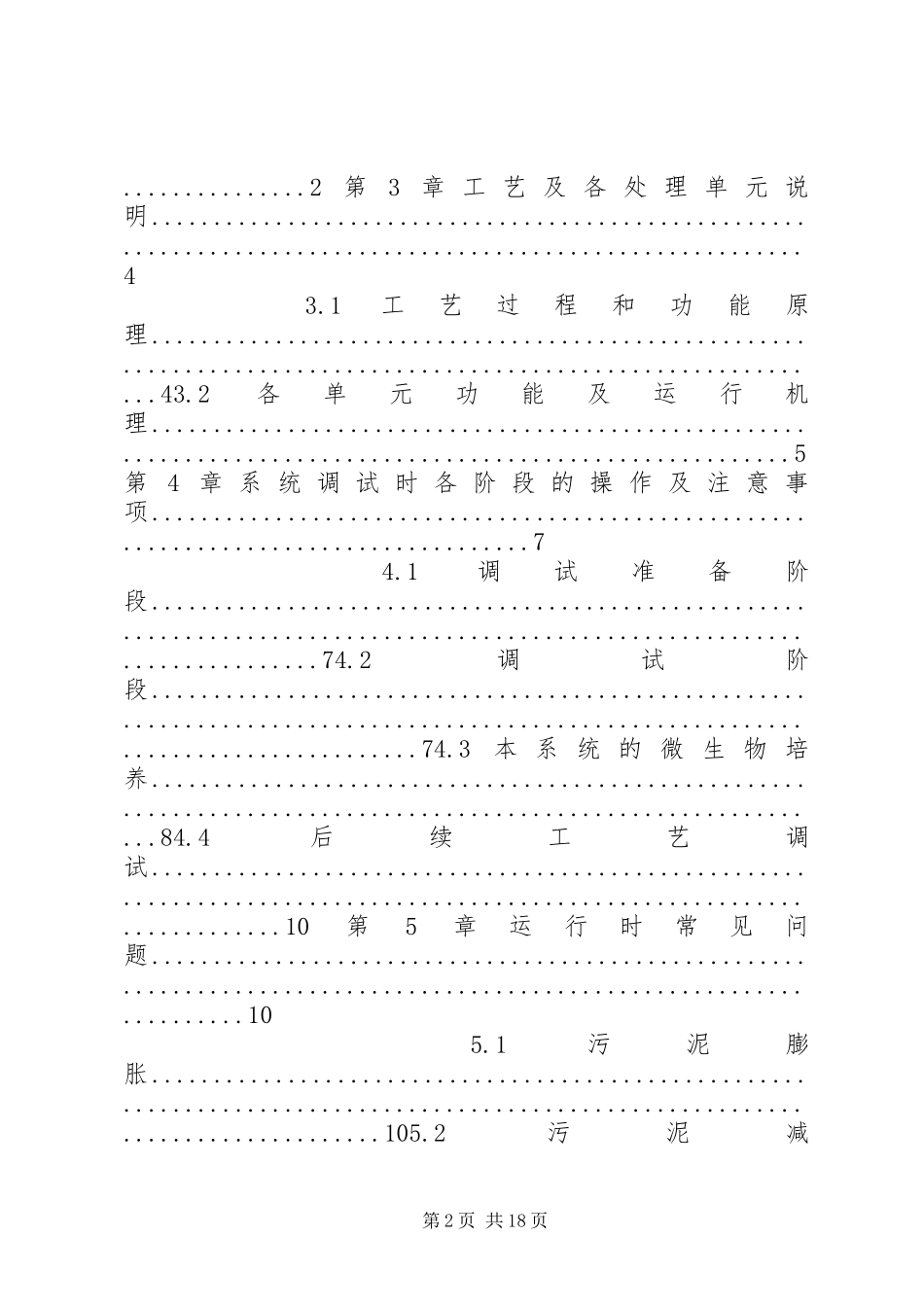 2024年和济医院污水处理调试运维方案_第2页