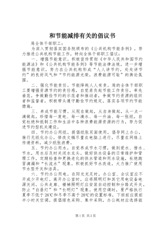 2024年和节能减排有关的倡议书