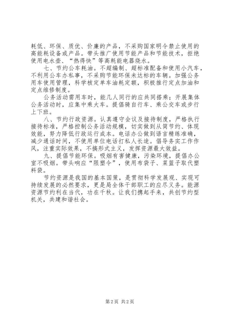 2024年和节能减排有关的倡议书范文_第2页