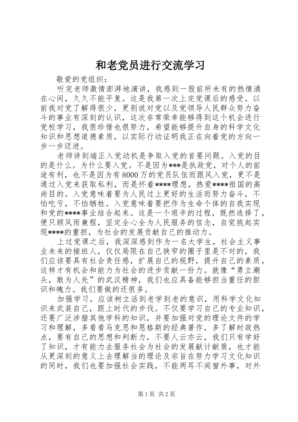 2024年和老党员进行交流学习_第1页