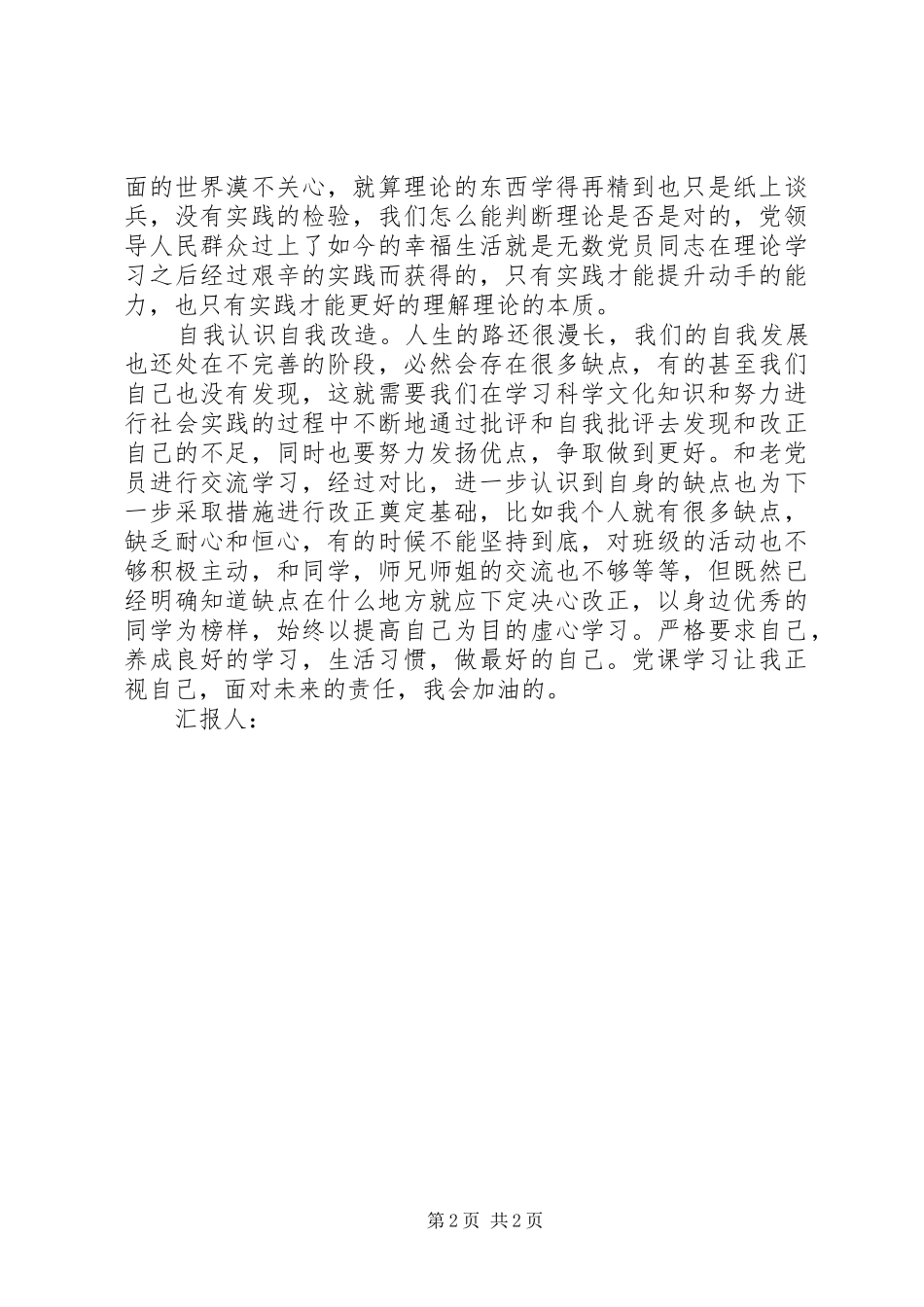 2024年和老党员进行交流学习_第2页