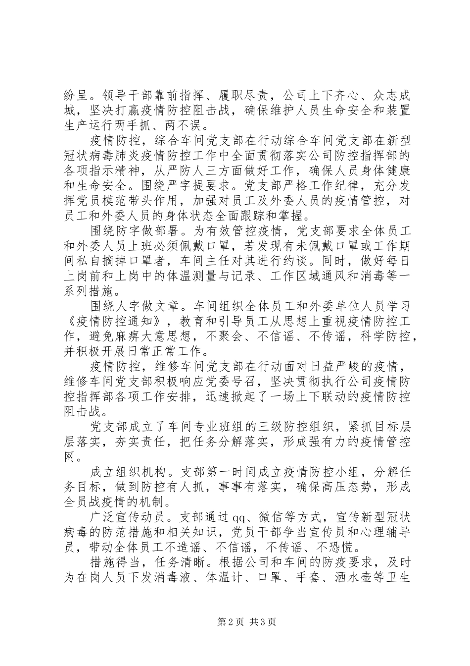 2024年和宁公司疫情防控宣传专栏宣传稿_第2页