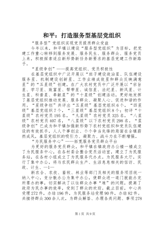 2024年和平打造服务型基层党组织