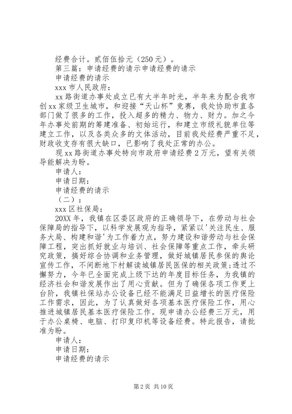 2024年和平路小学教育集团关于申请除四害经费的请示_第2页
