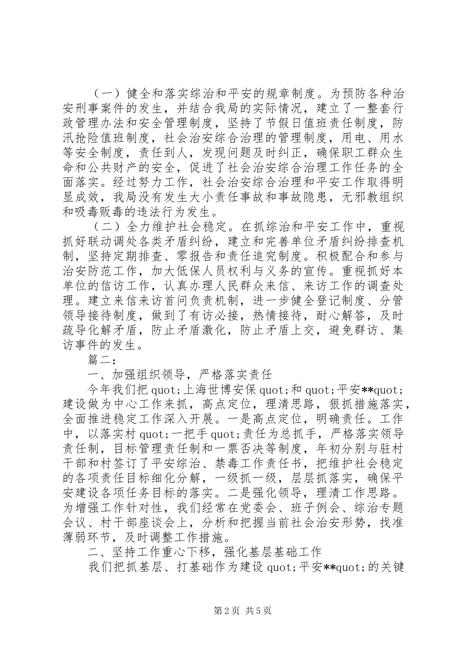 2024年和平综治工作述职报告_第2页