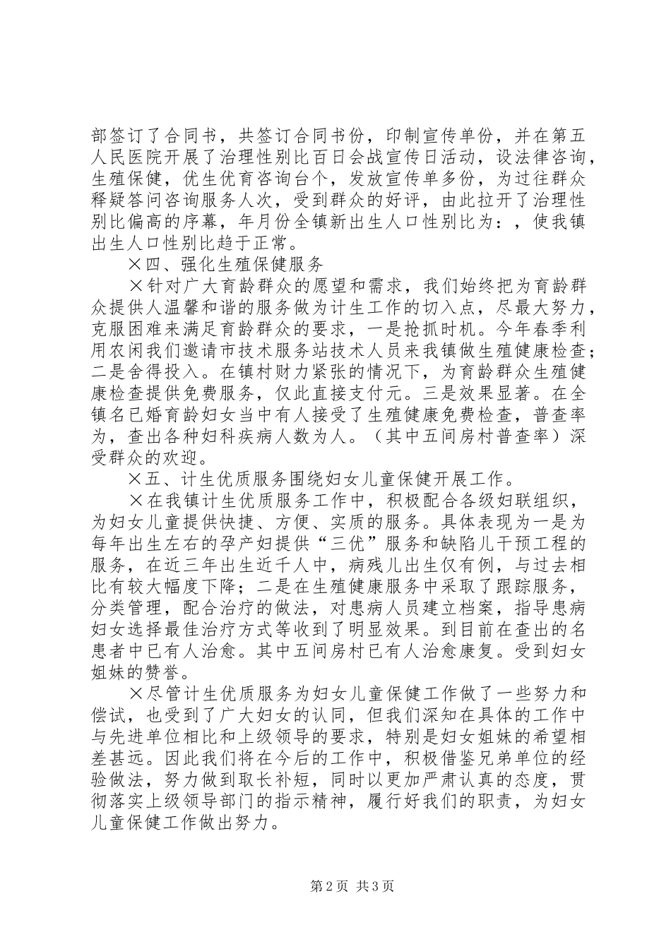 2024年弘扬计生优质服务主弦律做好妇女儿童保健工作_第2页