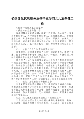 2024年弘扬计生优质服务主弦律做好妇女儿童保健工作