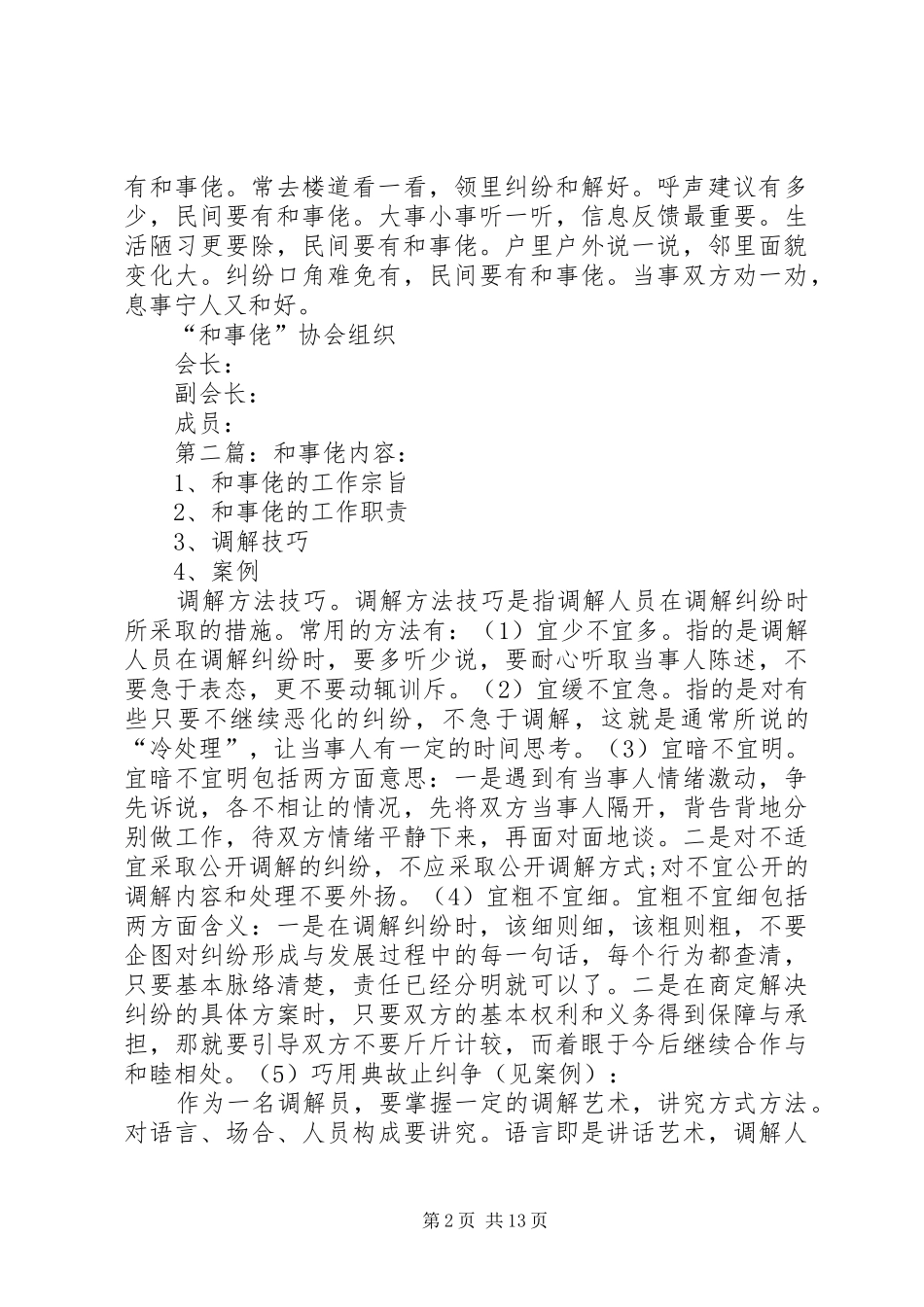 2024年和事佬制度与职责_第2页