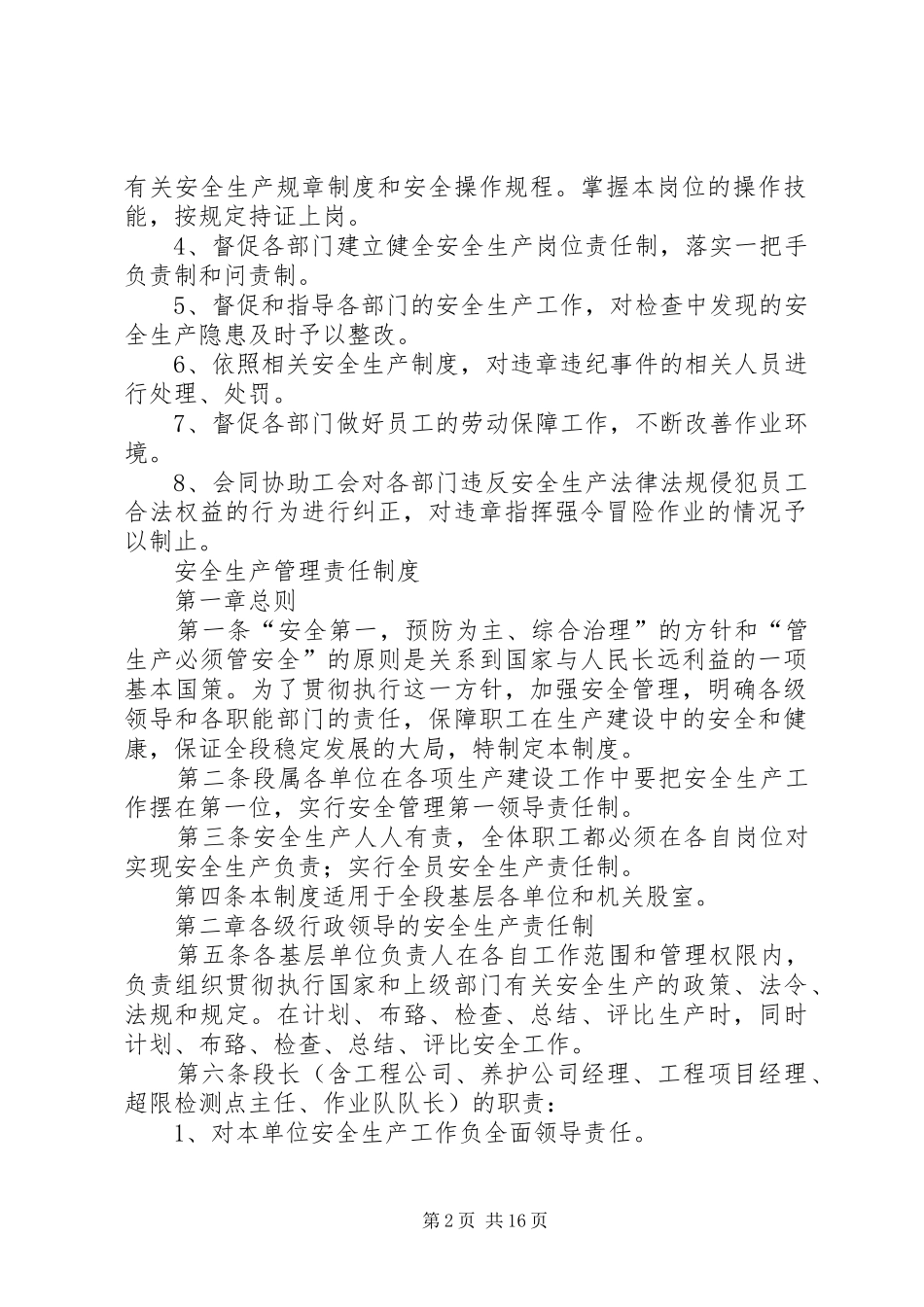 2024年和顺公路管理段相关安全生产管理制度_第2页