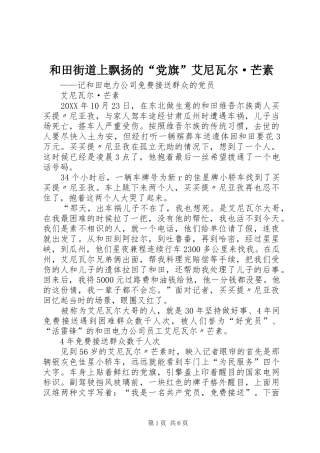 2024年和田街道上飘扬的党旗艾尼瓦尔·芒素