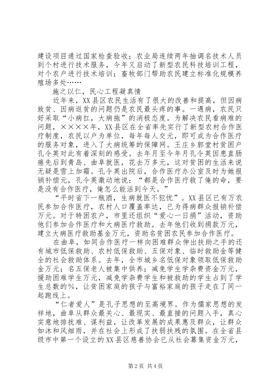 2024年和为贵，贵在践行构建和谐社会纪实_第2页