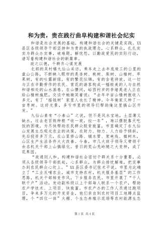 2024年和为贵，贵在践行曲阜构建和谐社会纪实