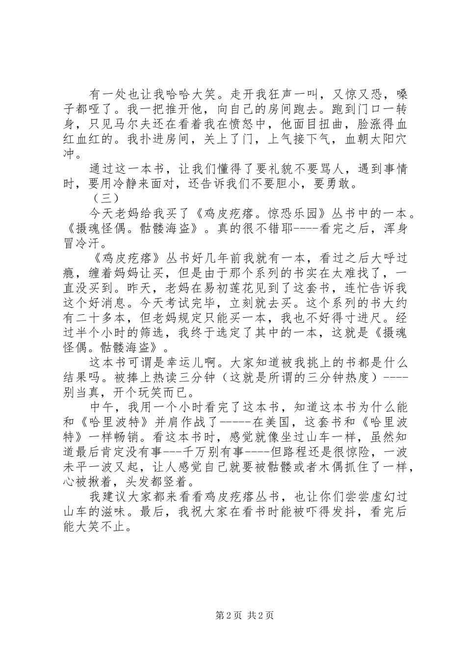 2024年鸡皮疙瘩读后感_第2页