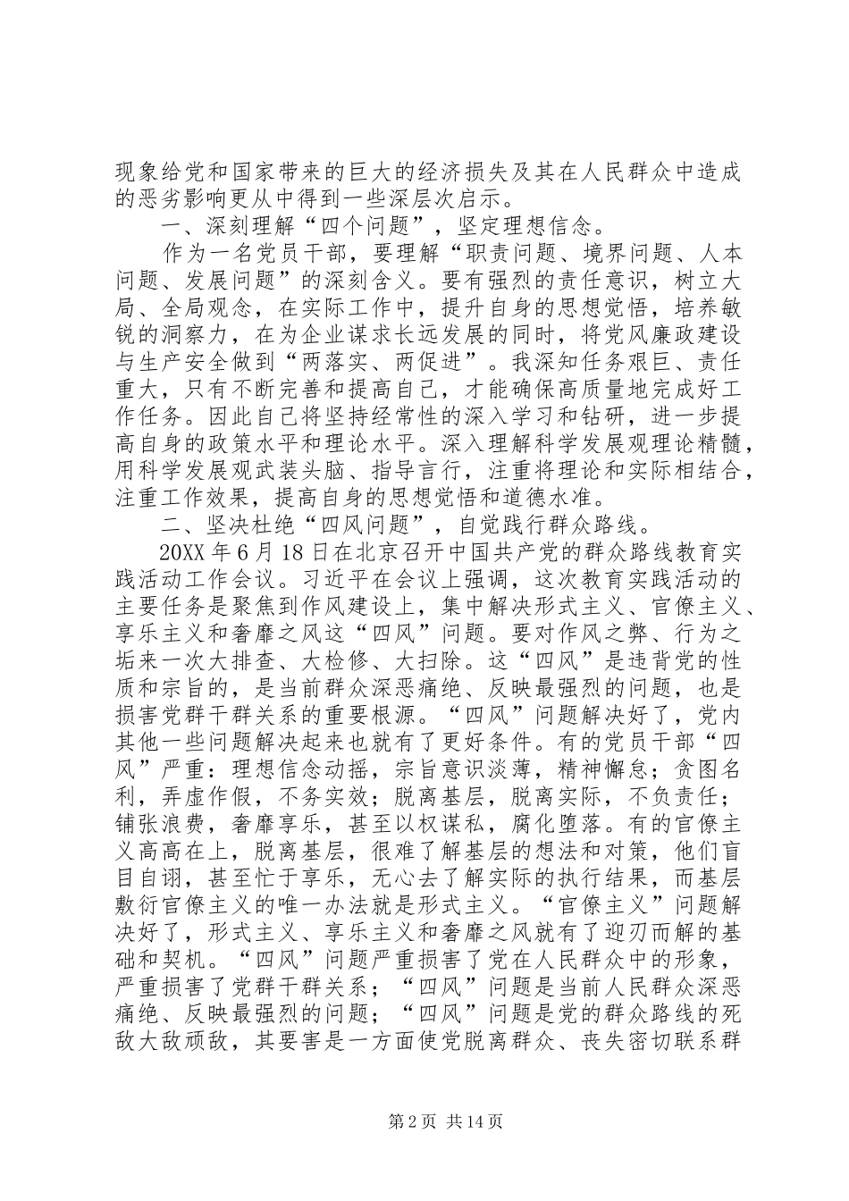 2024年和溪镇中心小学党风廉政建设暨作风建设警示教育专题会简报_第2页