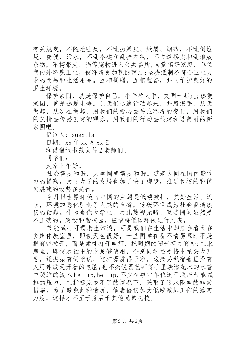 2024年和谐倡议书范文_第2页