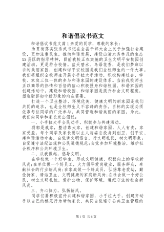 2024年和谐倡议书范文
