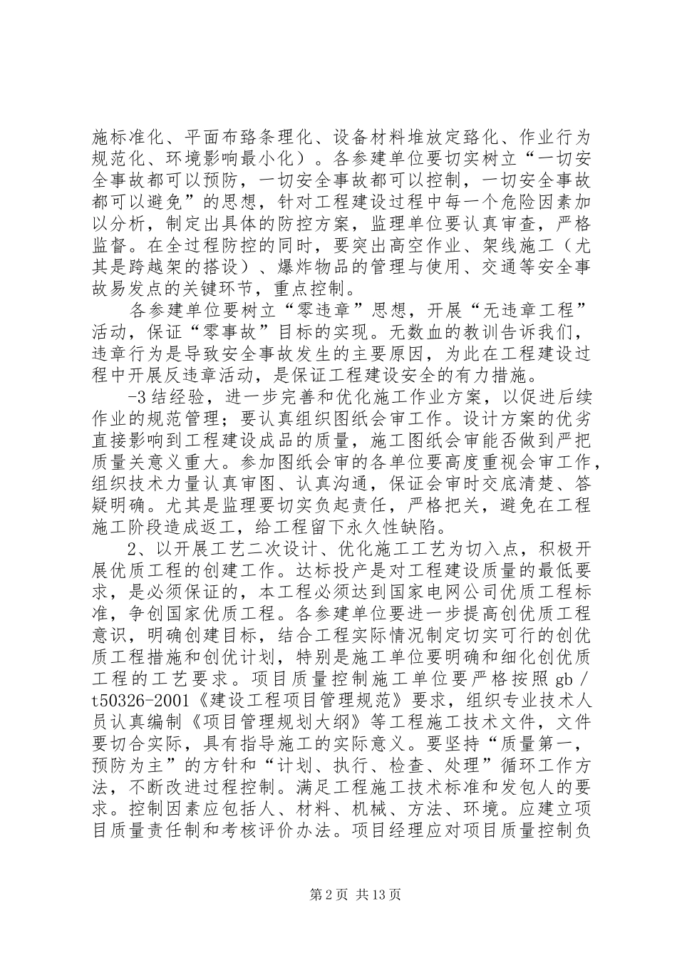 2024年和谐诚信真抓实干创建优质工定稿程_第2页