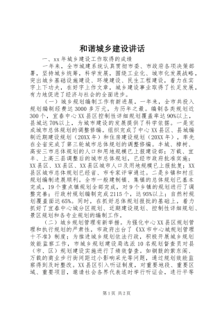 2024年和谐城乡建设致辞