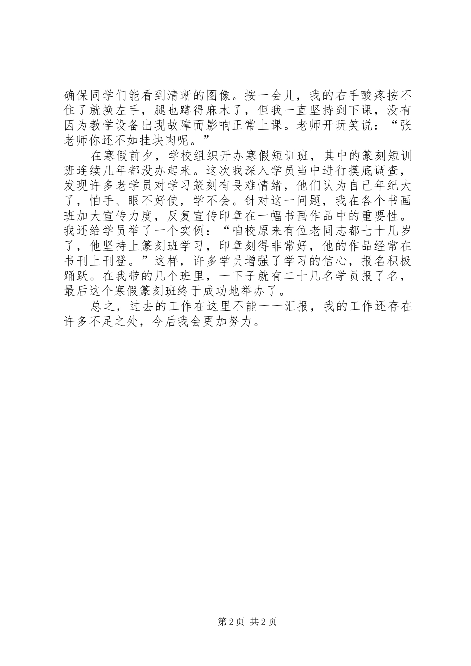 2024年和谐处理好教与学的关系_第2页