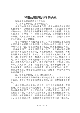 2024年和谐处理好教与学的关系