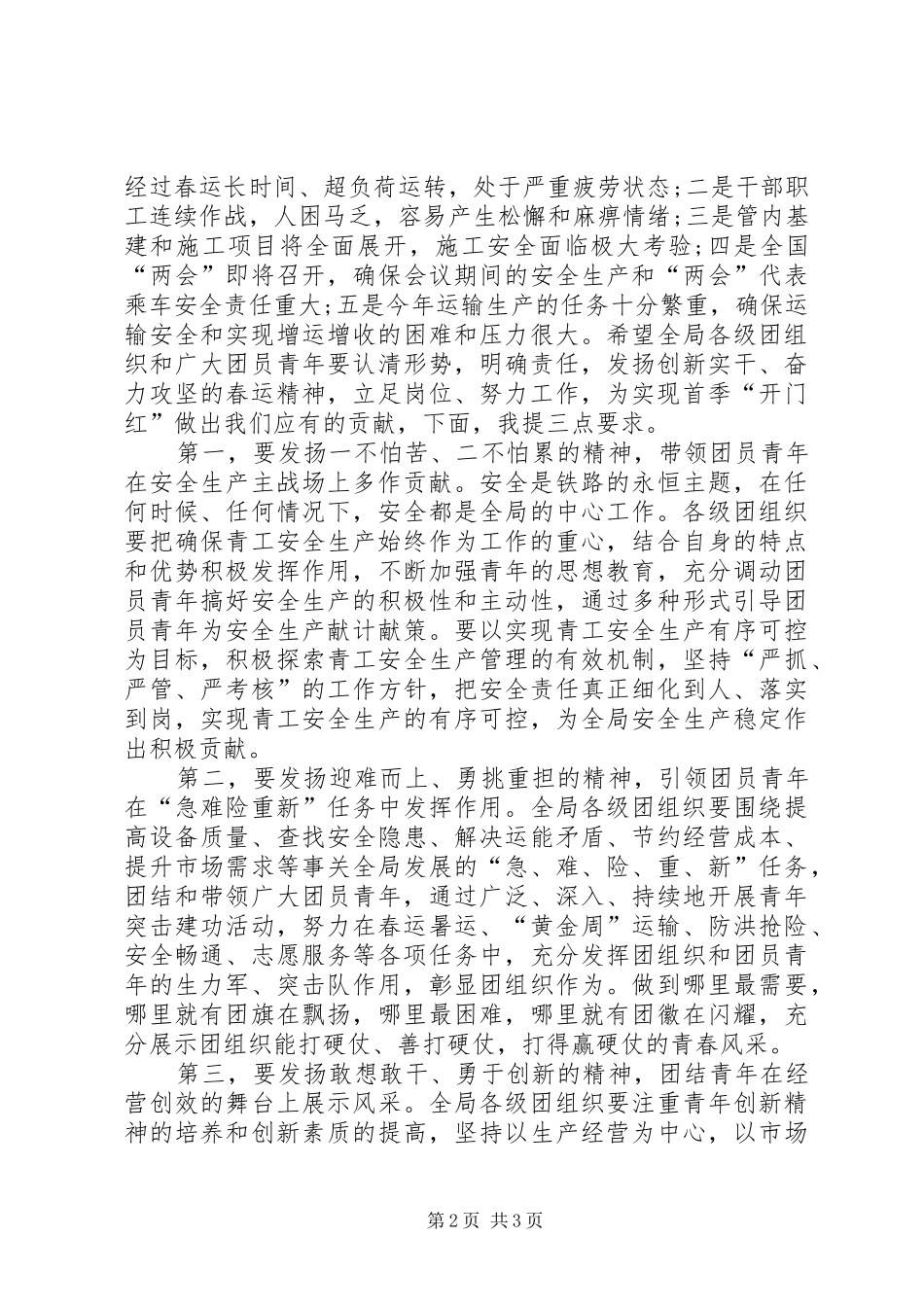 2024年和谐春运平安出行总结致辞_第2页