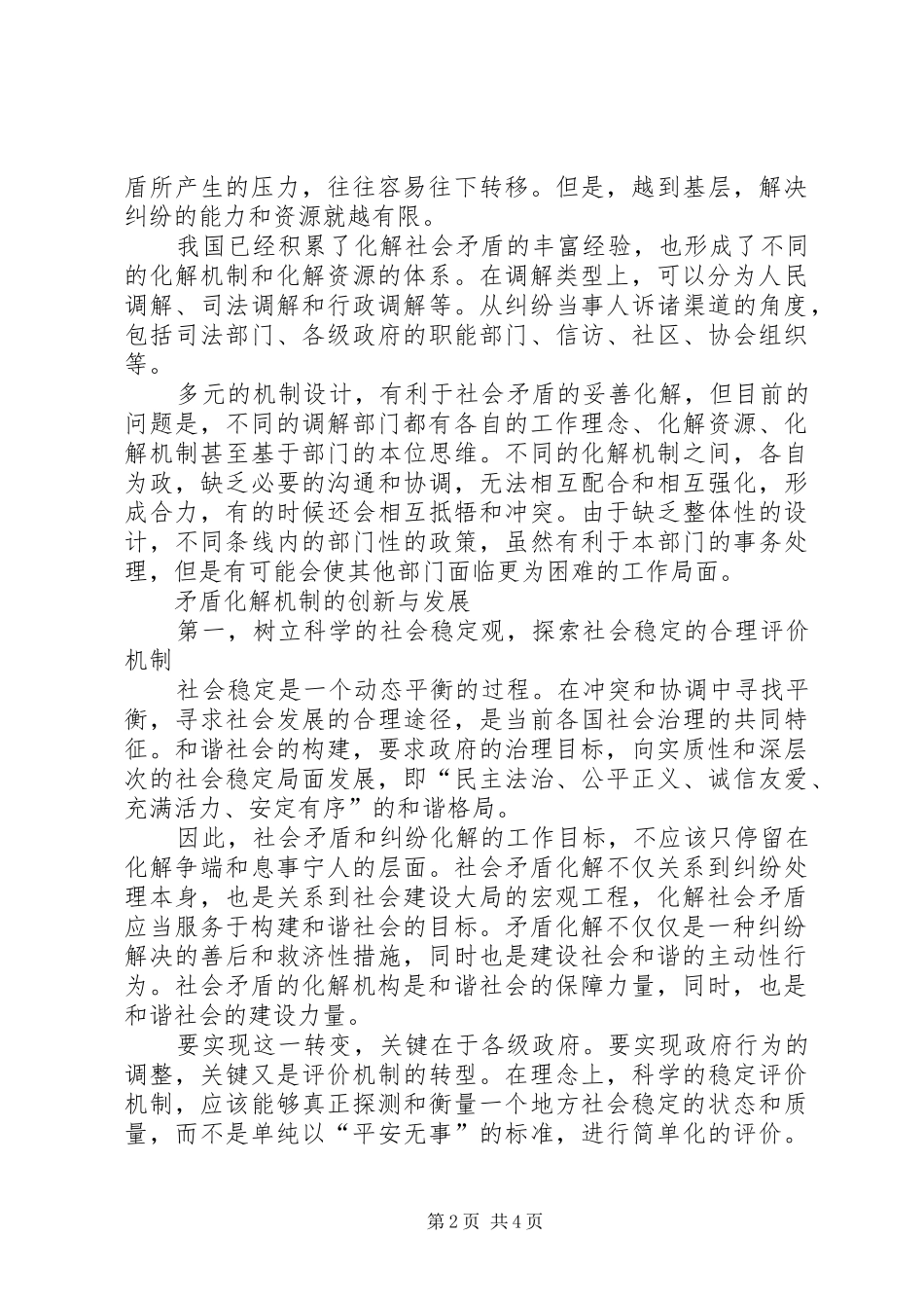 2024年和谐导向型的社会矛盾化解机制_第2页