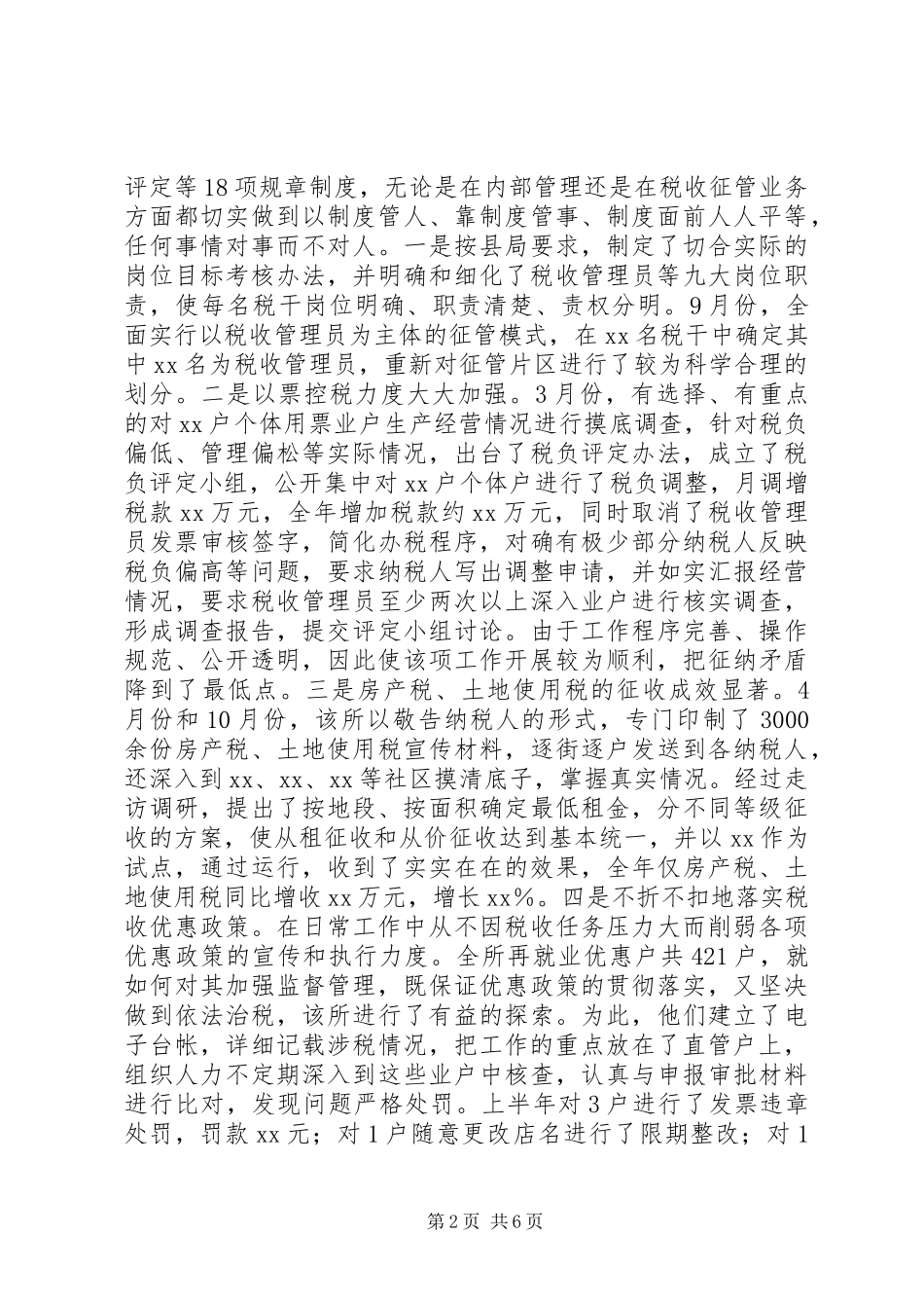 2024年和谐地税建设工作经验汇报_第2页